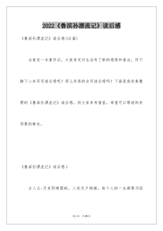 2024《鲁滨孙漂流记》读后感_35