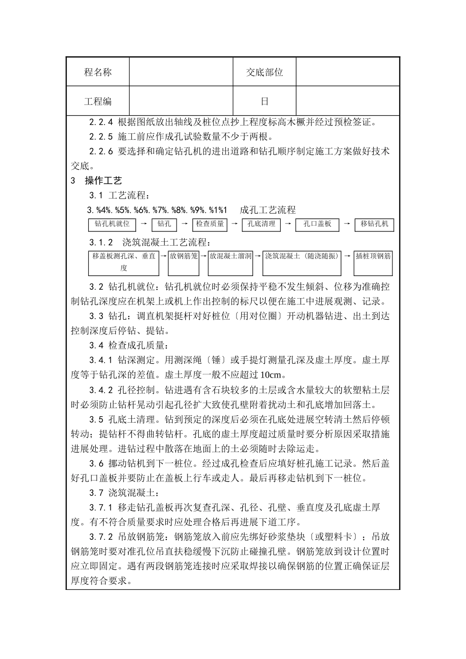 螺旋钻孔灌注桩技术交底_第2页