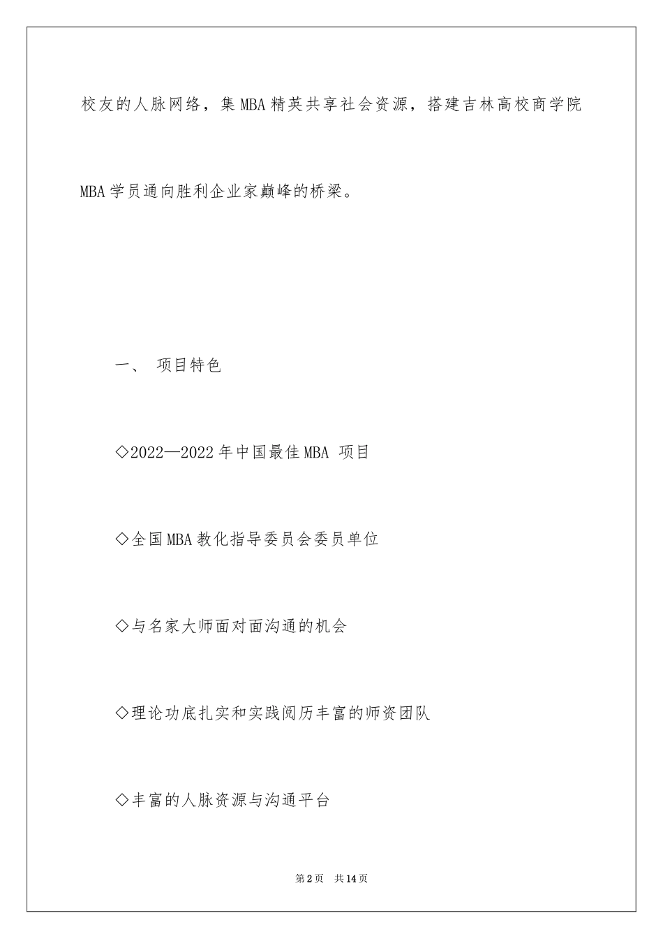 2024吉林大学商学院工商管理硕士(MBA)招生简章_第2页