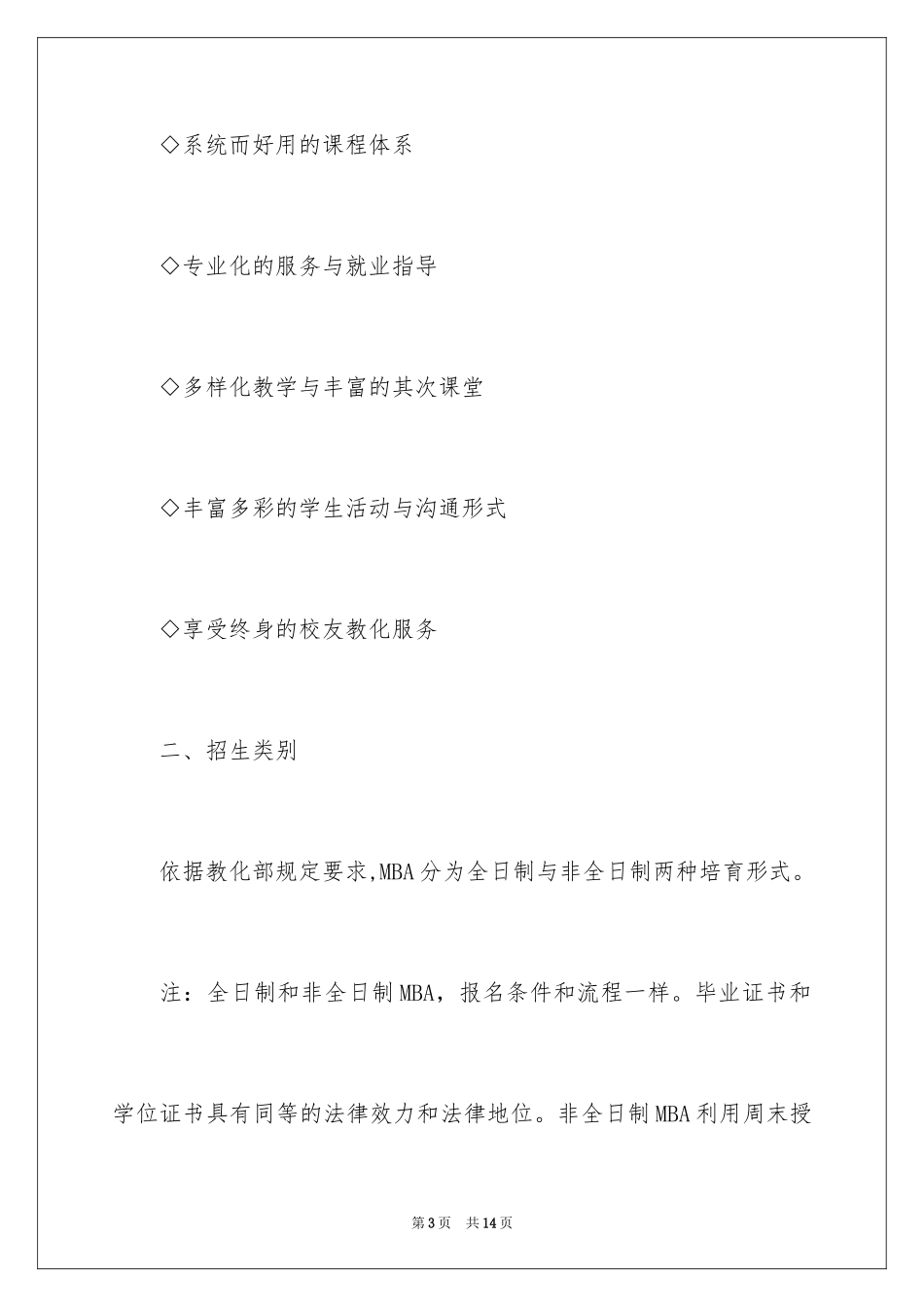 2024吉林大学商学院工商管理硕士(MBA)招生简章_第3页