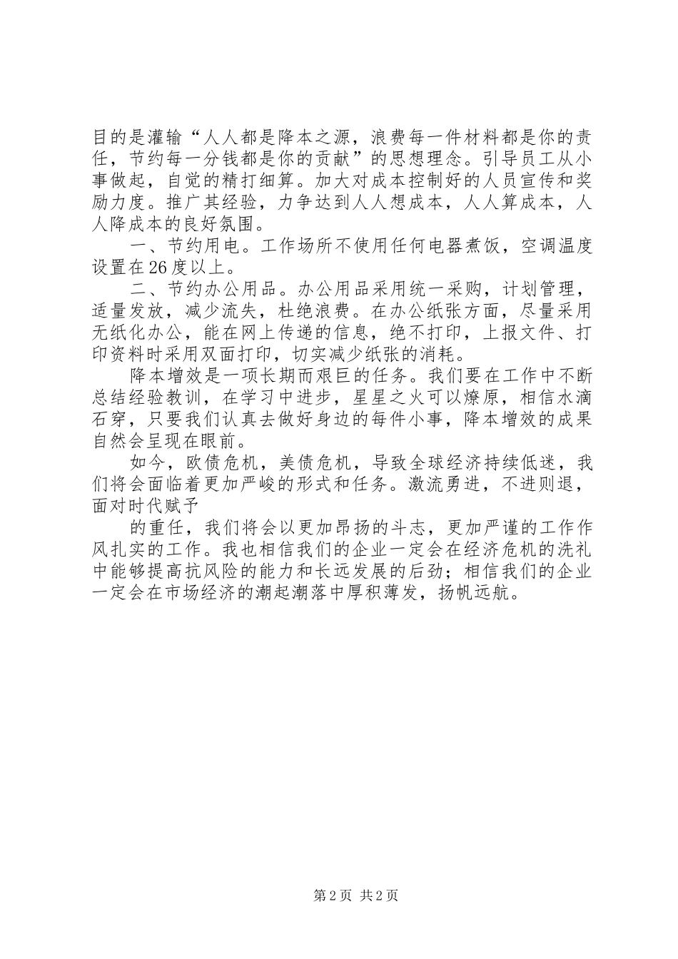 学习刘总报告体会心得_第2页