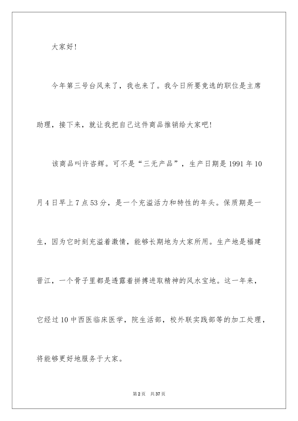 2024学生会主席竞选演讲稿_165_第2页