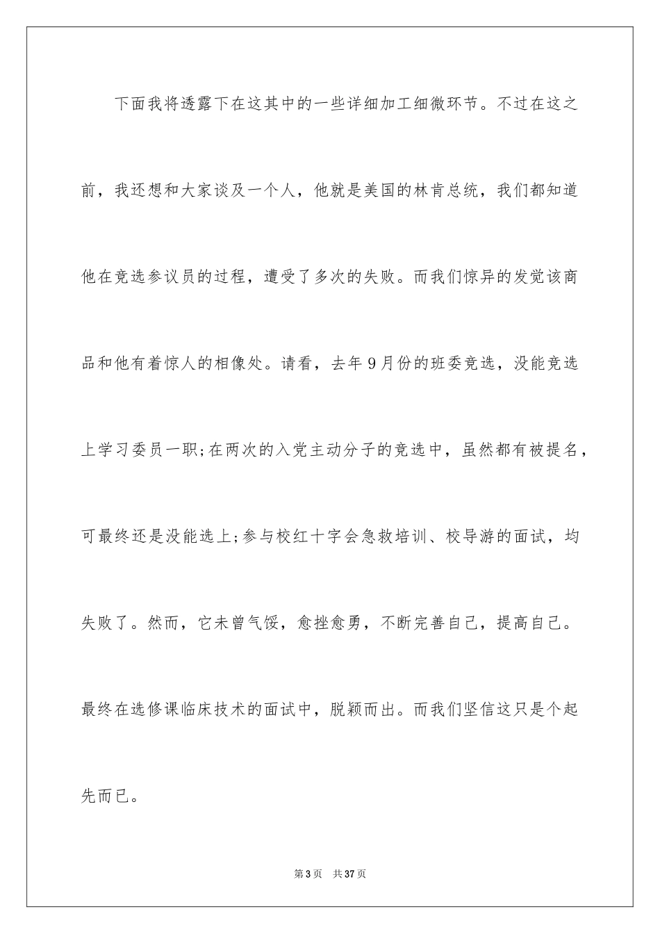 2024学生会主席竞选演讲稿_165_第3页