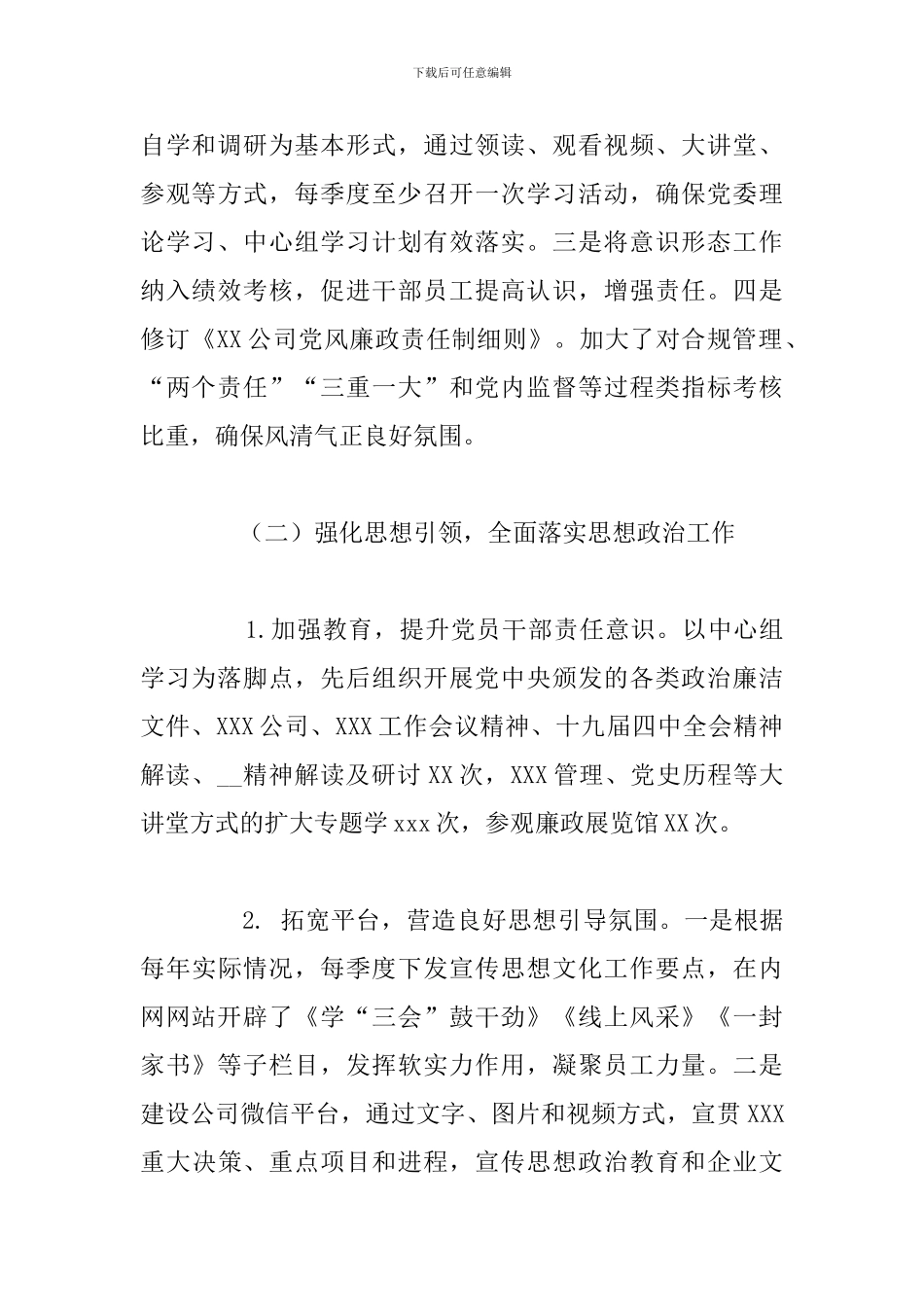 2024年公司意识形态工作总结报告_第3页