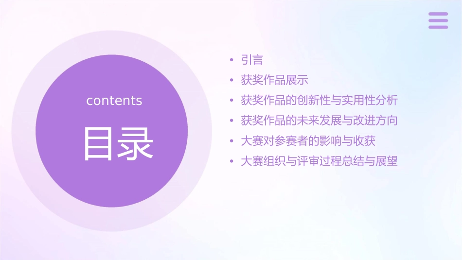 大赛获奖作品很牛的课件_第2页