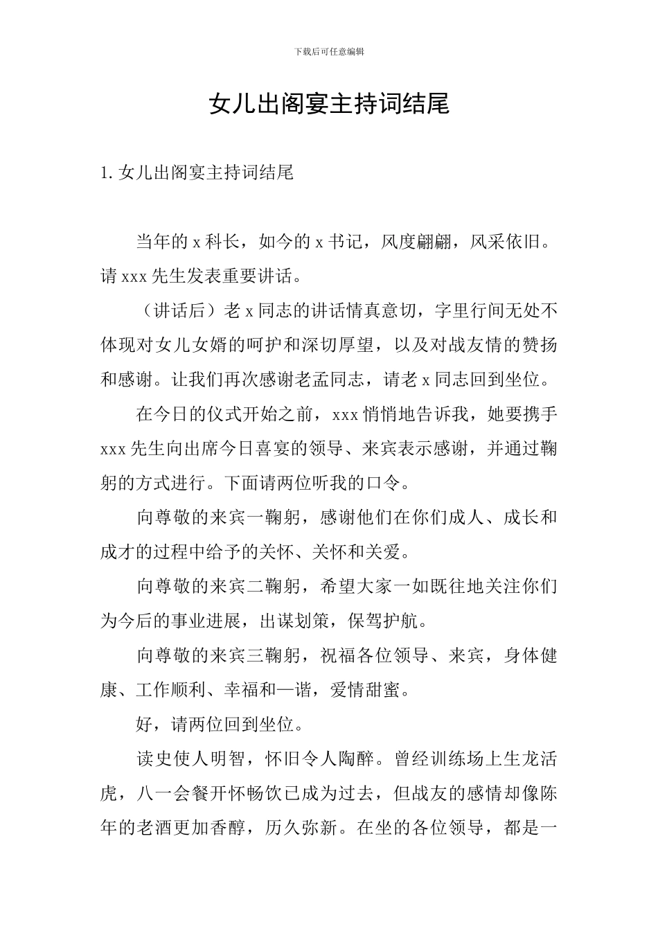 女儿出阁宴主持词结尾_第1页