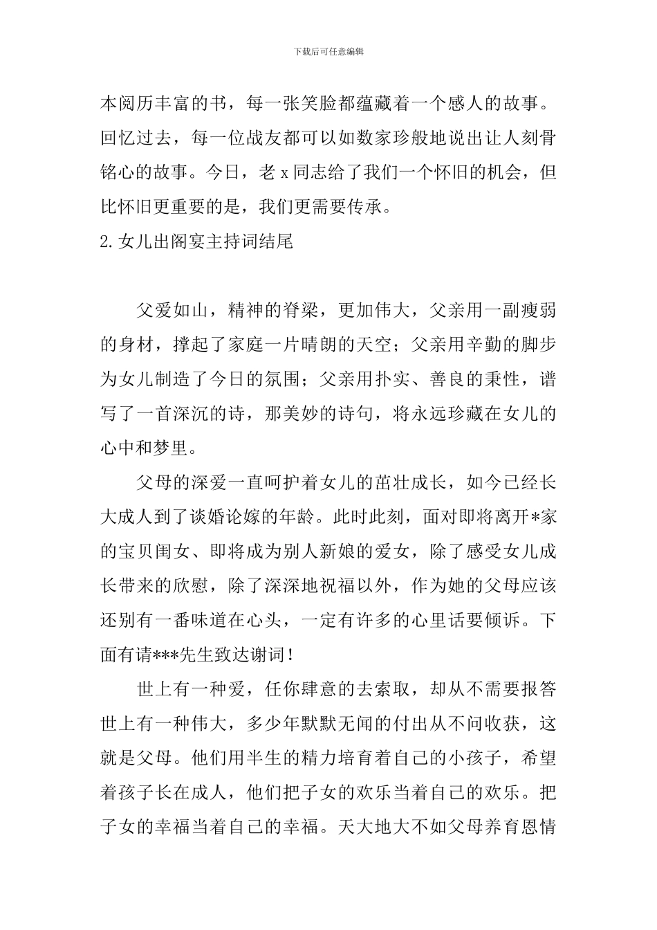 女儿出阁宴主持词结尾_第2页