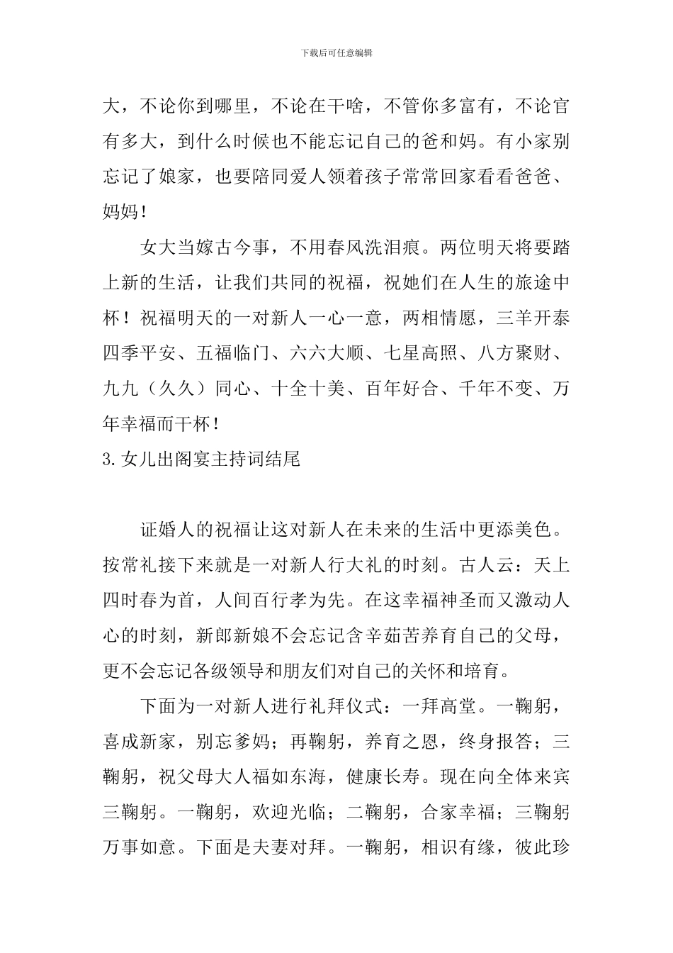 女儿出阁宴主持词结尾_第3页