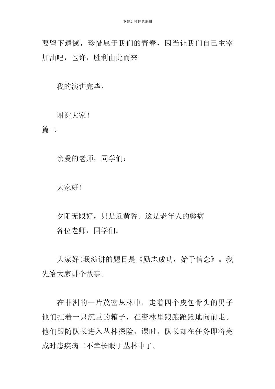互动式幽默演讲稿精选_第3页