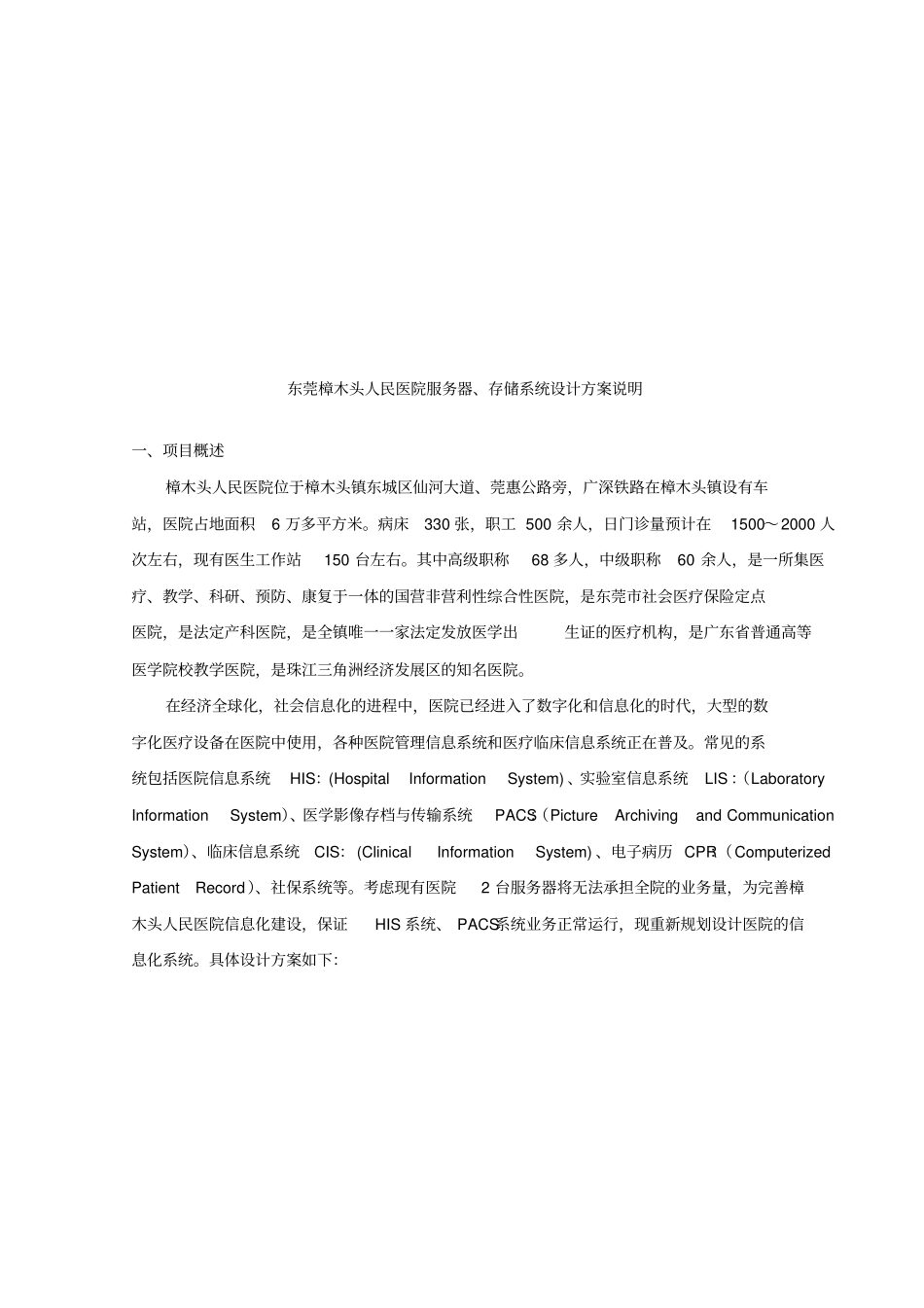 医院服务器存储设计方案_第2页