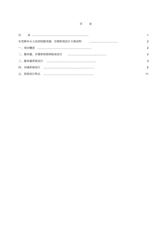 医院服务器存储设计方案