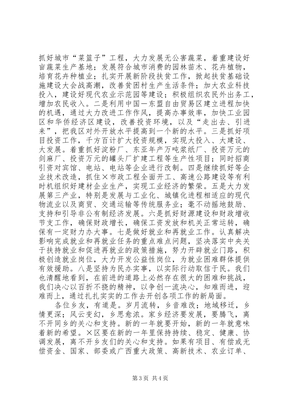 在区经济发展恳谈会上的讲话发言_第3页