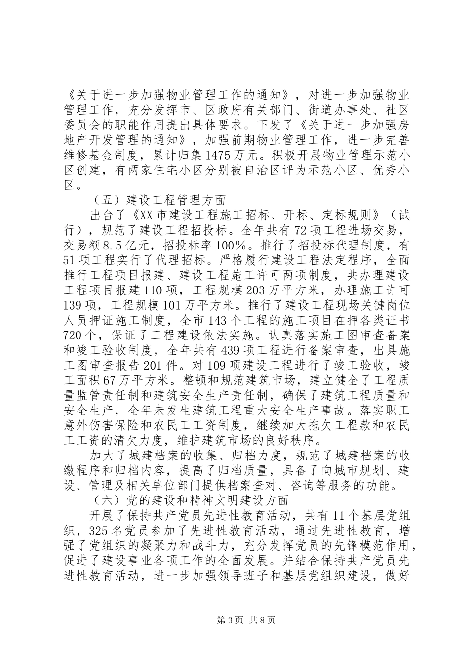 市建委年度迎新春座谈会讲话发言_第3页