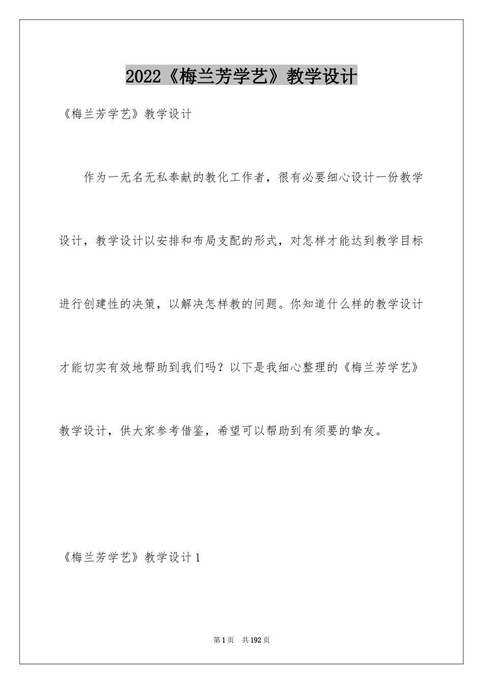 2024《梅兰芳学艺》教学设计_第1页