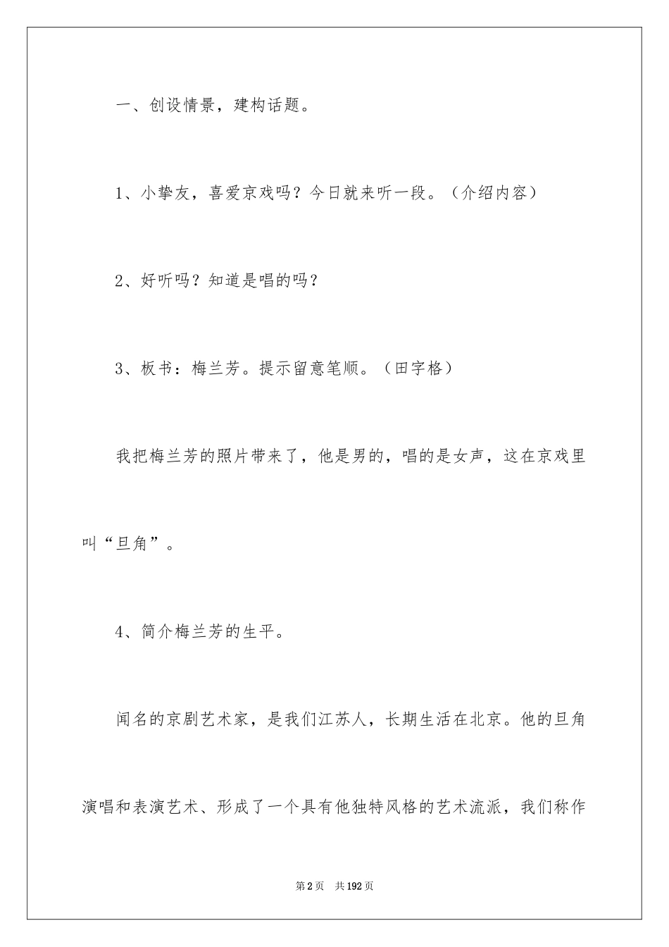 2024《梅兰芳学艺》教学设计_第2页