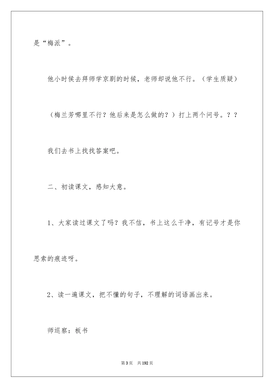 2024《梅兰芳学艺》教学设计_第3页