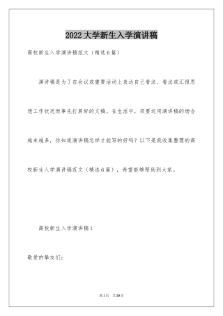 2024大学新生入学演讲稿_4