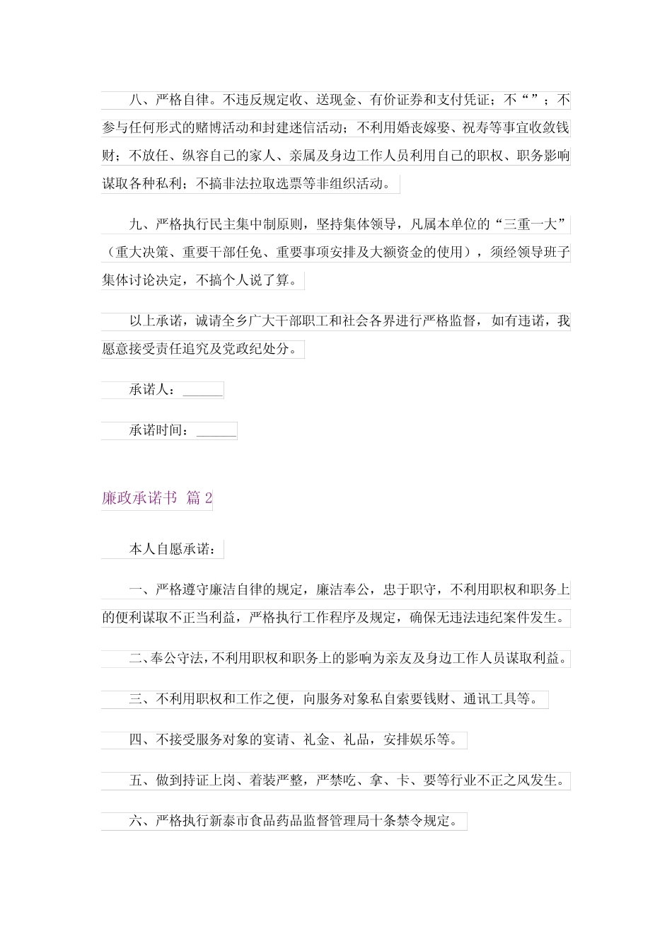 2024廉政承诺书4篇完整版_第2页