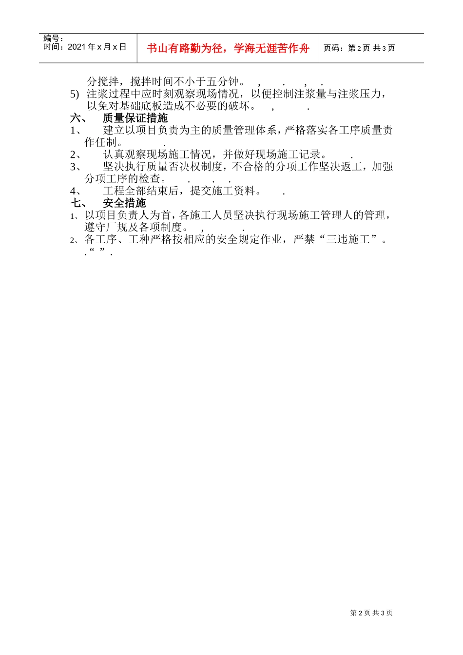 扬巴污水提升泵站压密注浆施工组织设计方案(DOC6页)_第2页