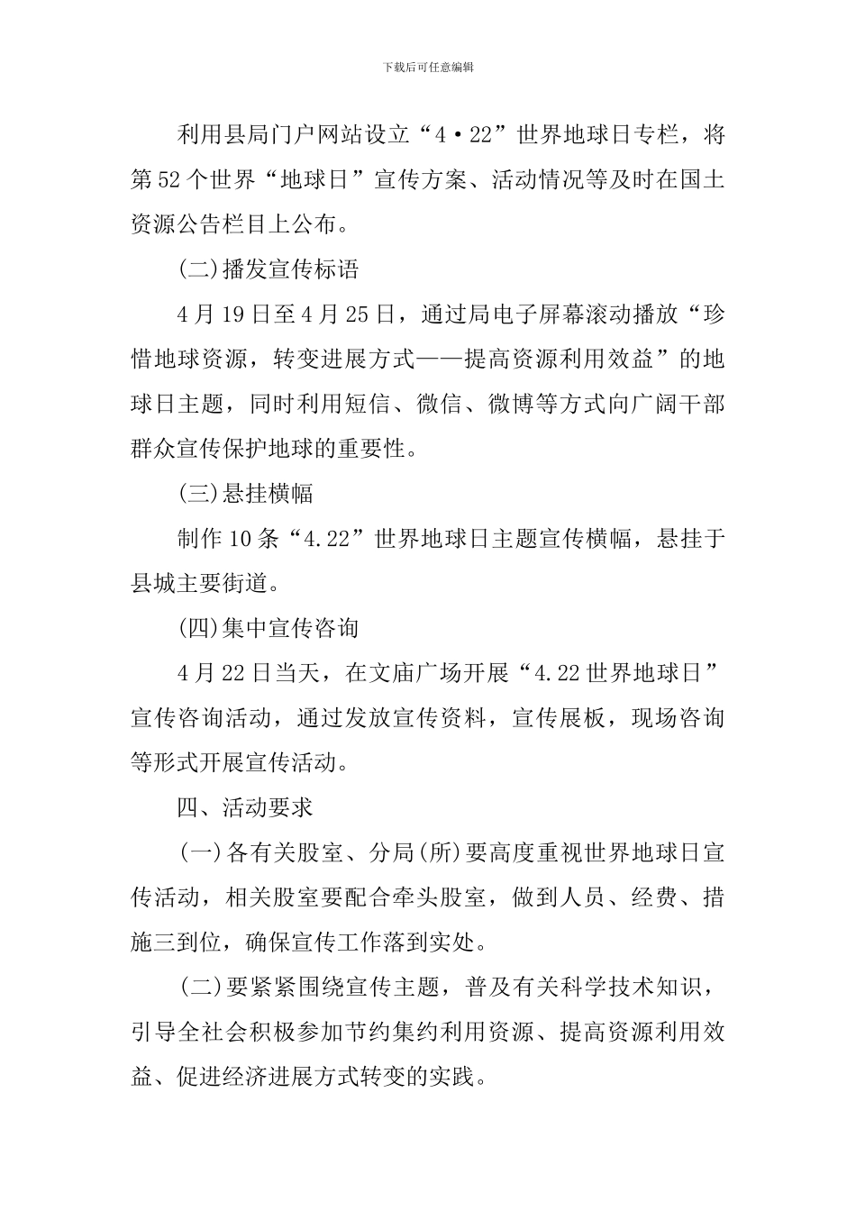 2024世界地球日活动方案_第2页