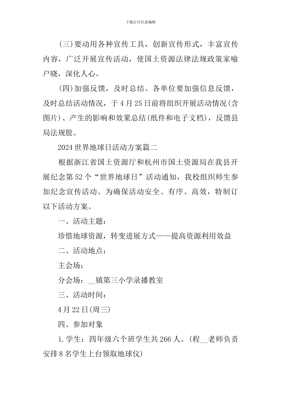 2024世界地球日活动方案_第3页