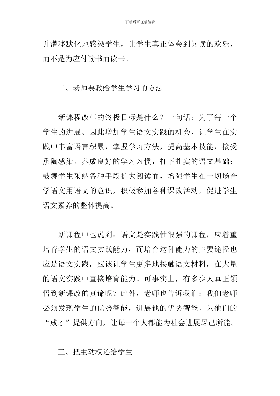 新编语文教师培训心得体会精粹_第2页