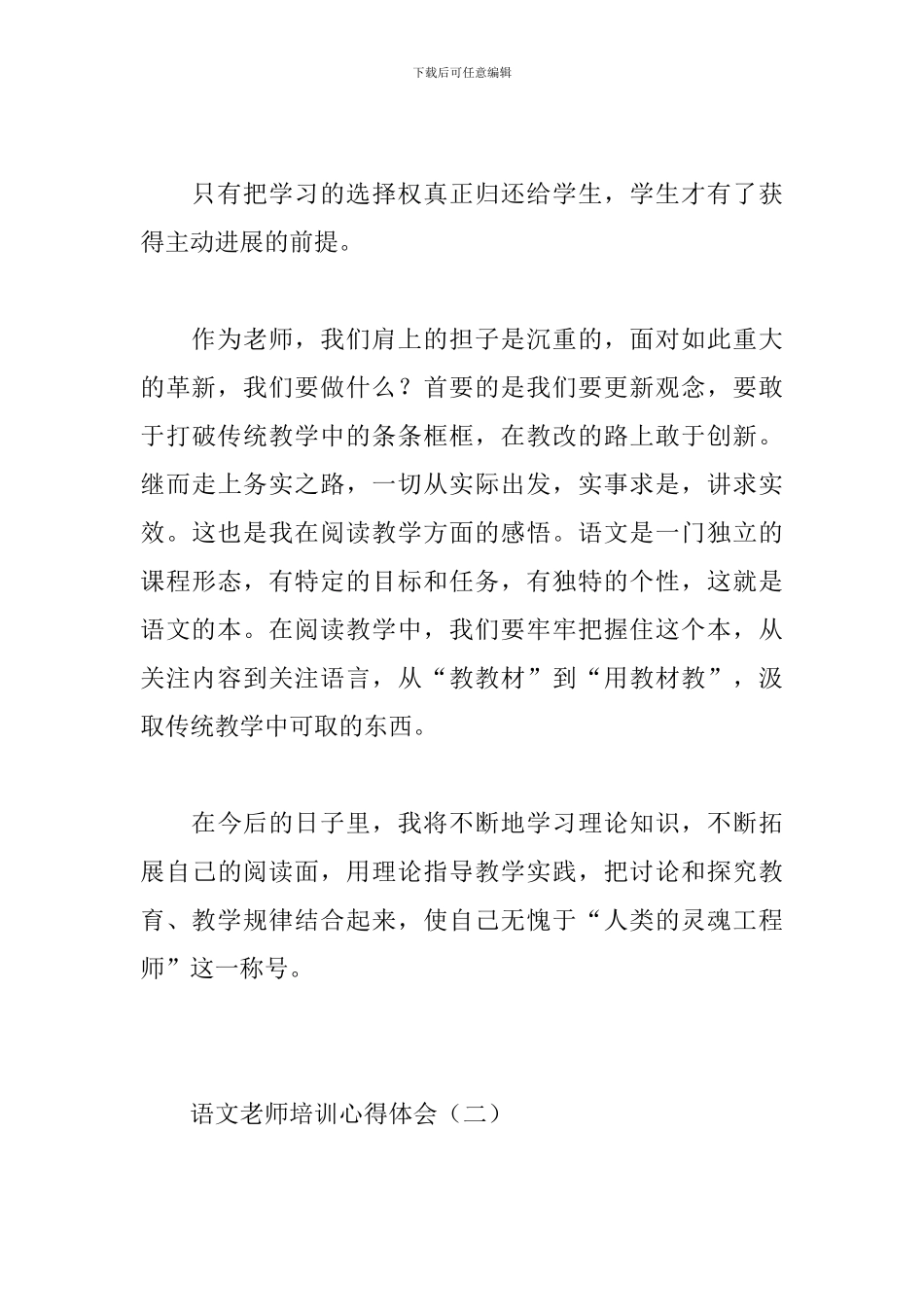 新编语文教师培训心得体会精粹_第3页