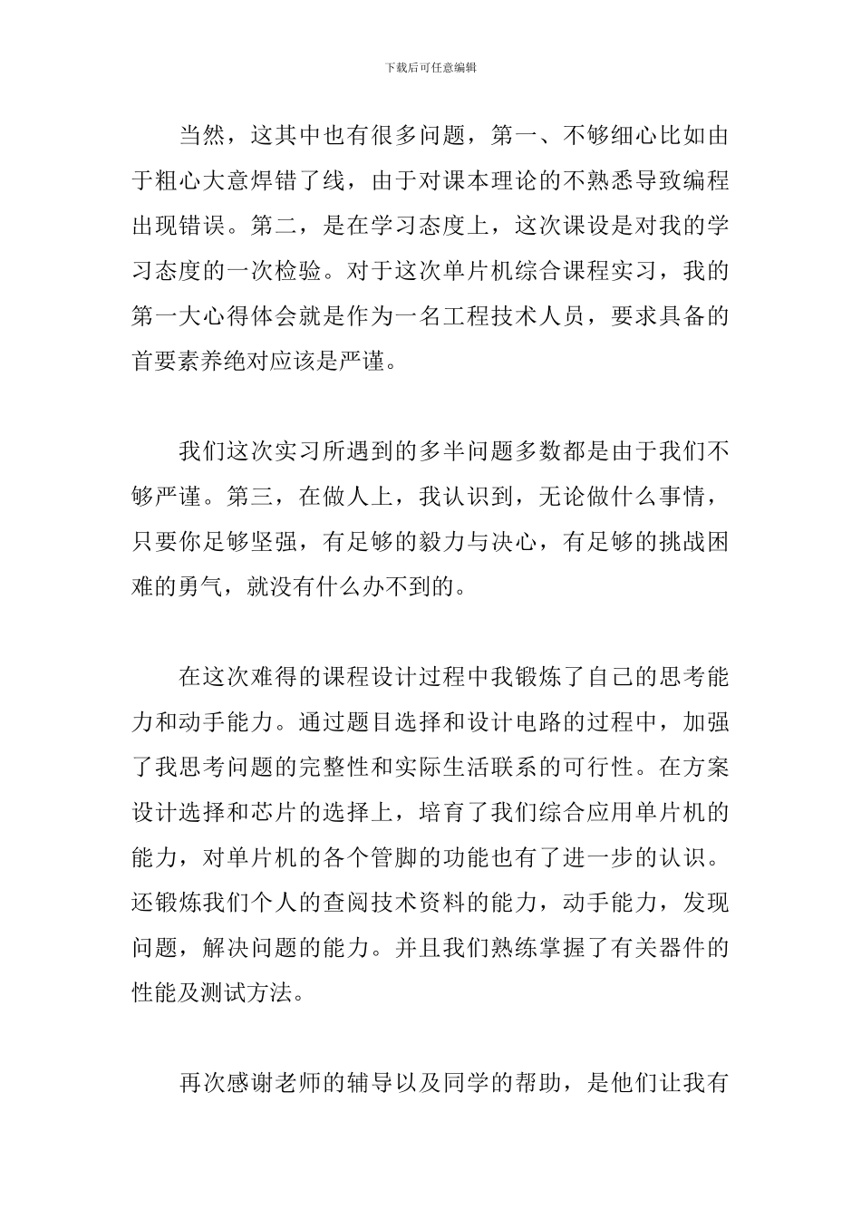 开展单片机实训总结八篇_第2页