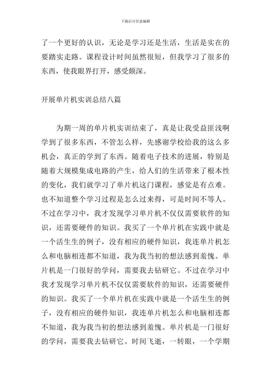 开展单片机实训总结八篇_第3页
