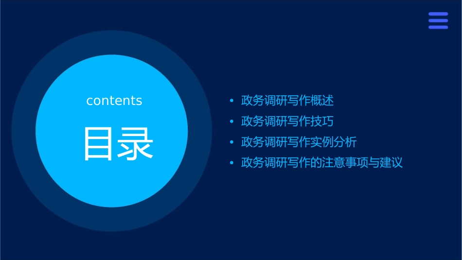 刘著宇政务调研写作课件_第2页