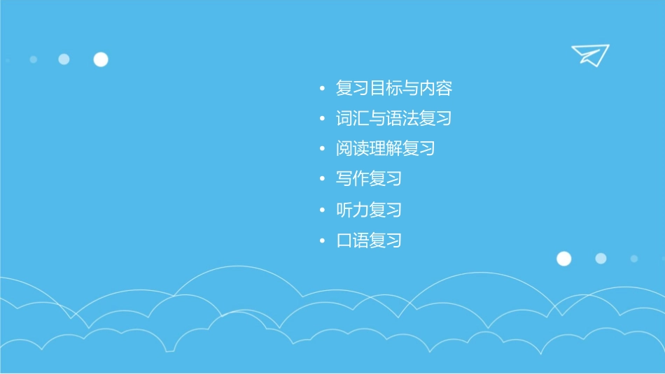 外研社三起四年级下册总复习课件_第2页