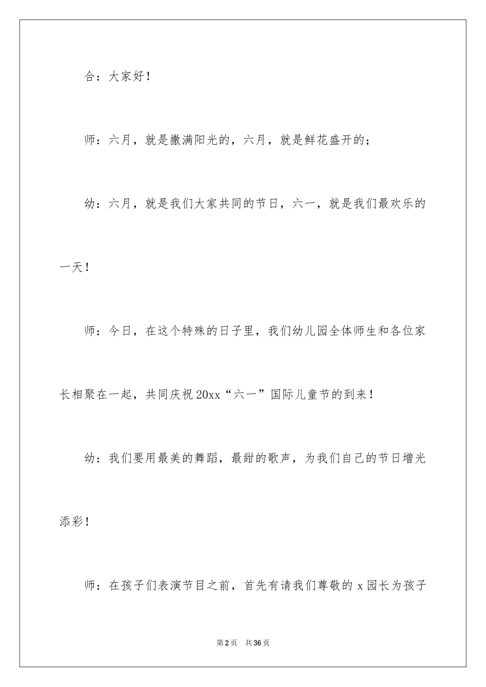 2024六一儿童主持词_63_第2页