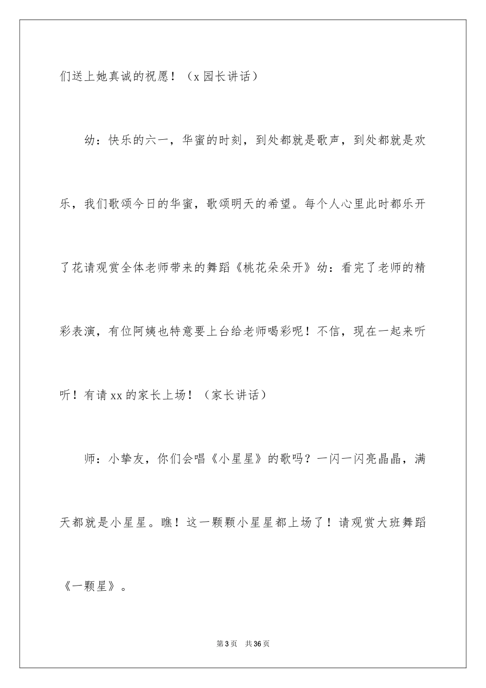 2024六一儿童主持词_63_第3页