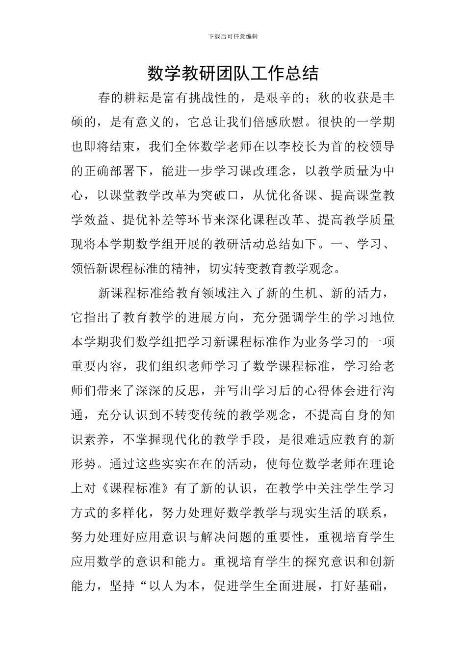 数学教研团队工作总结_第1页