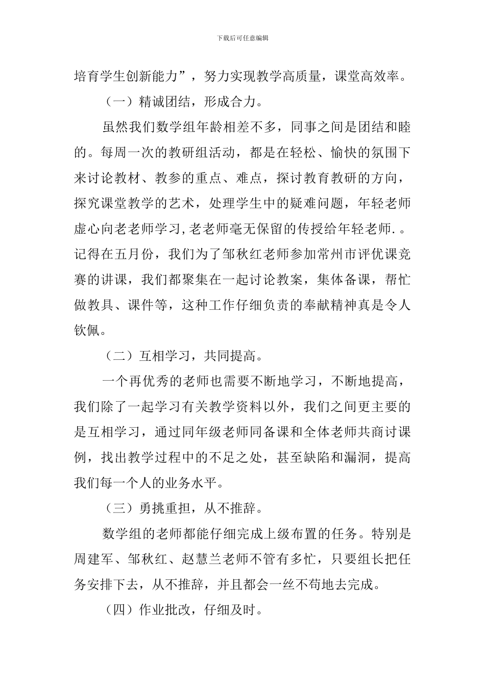 数学教研团队工作总结_第2页