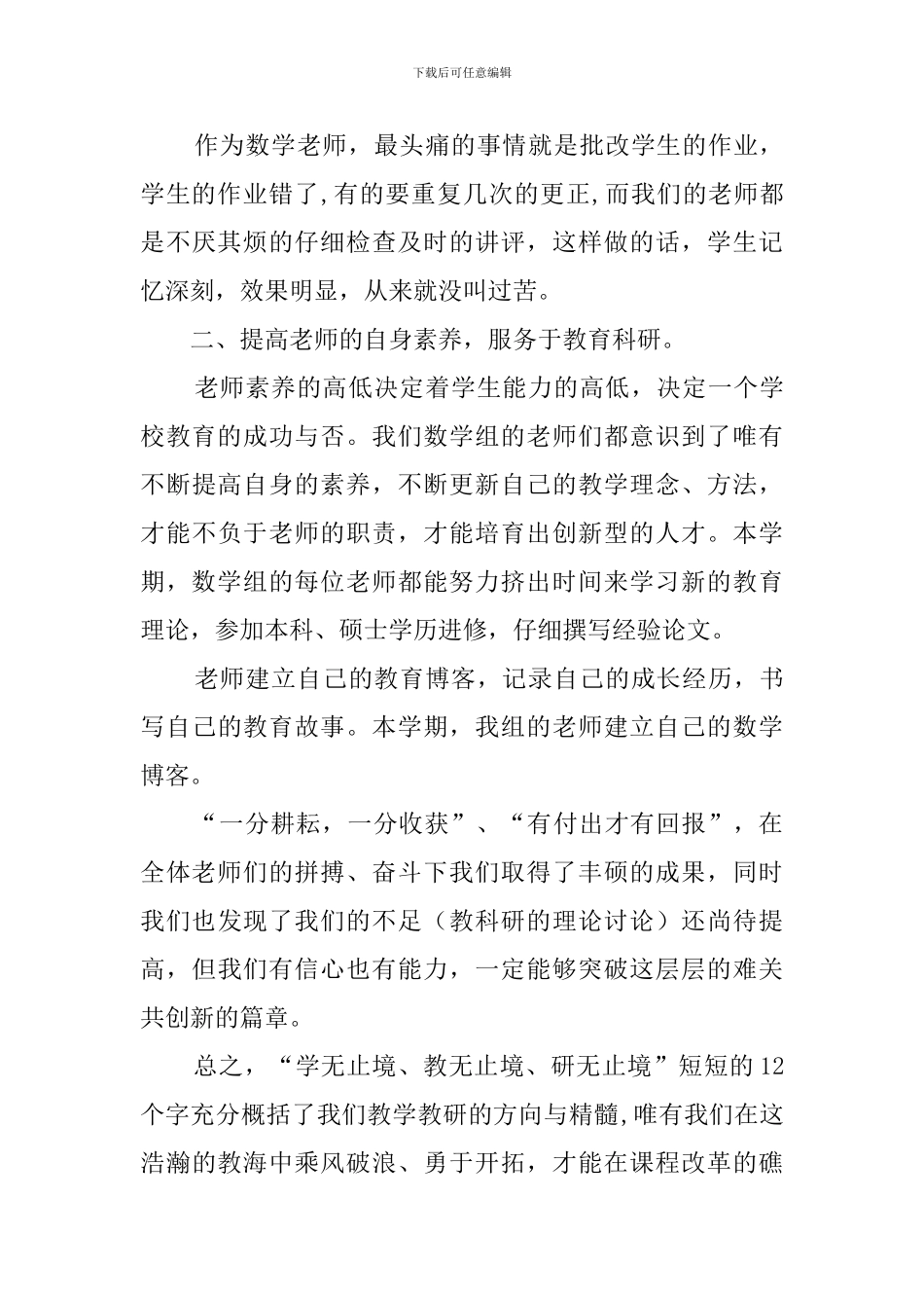 数学教研团队工作总结_第3页