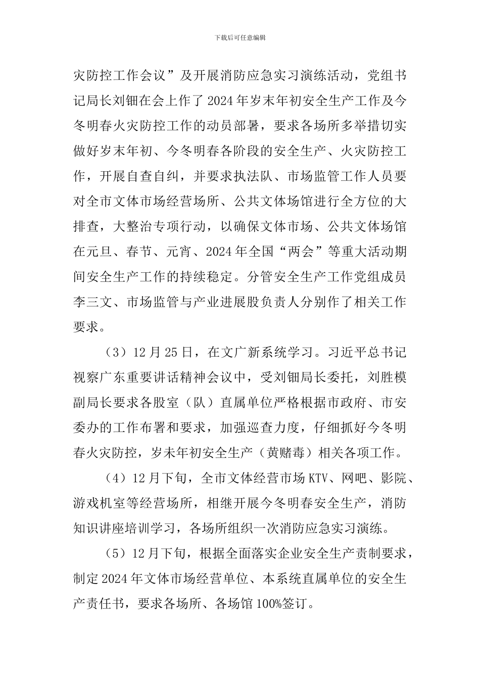 文广旅体系统2024年开展岁末年初安全生产工作情况总结_第2页