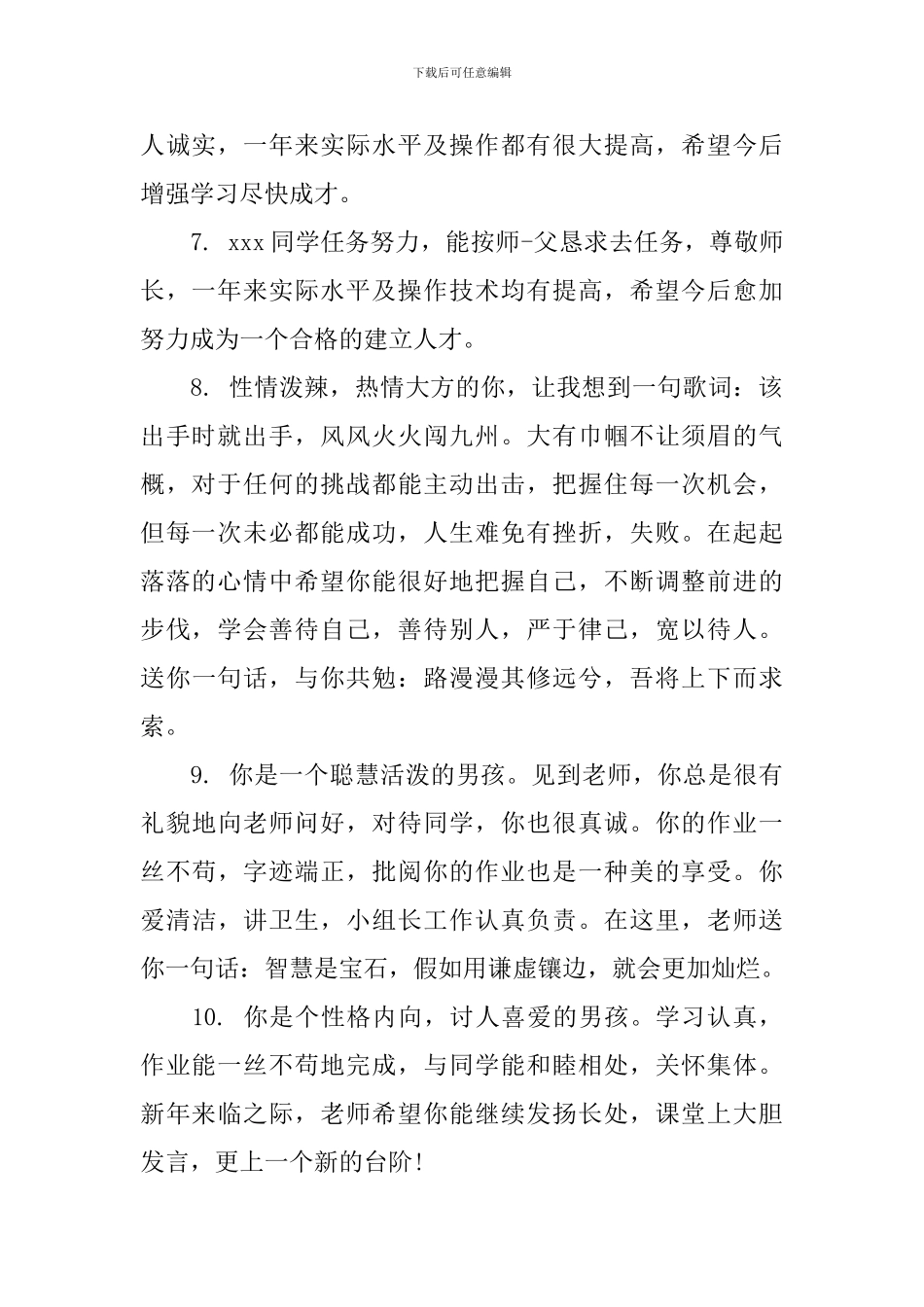 大学生毕业品德评语_第2页