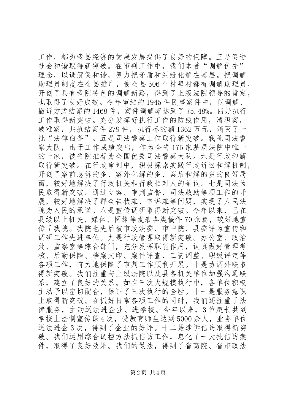 法院院长在教育活动动员会上的讲话发言_第2页