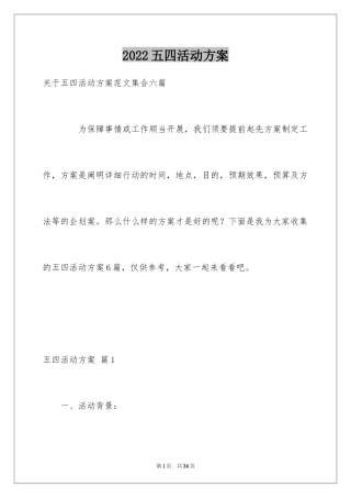 2024五四活动方案_33