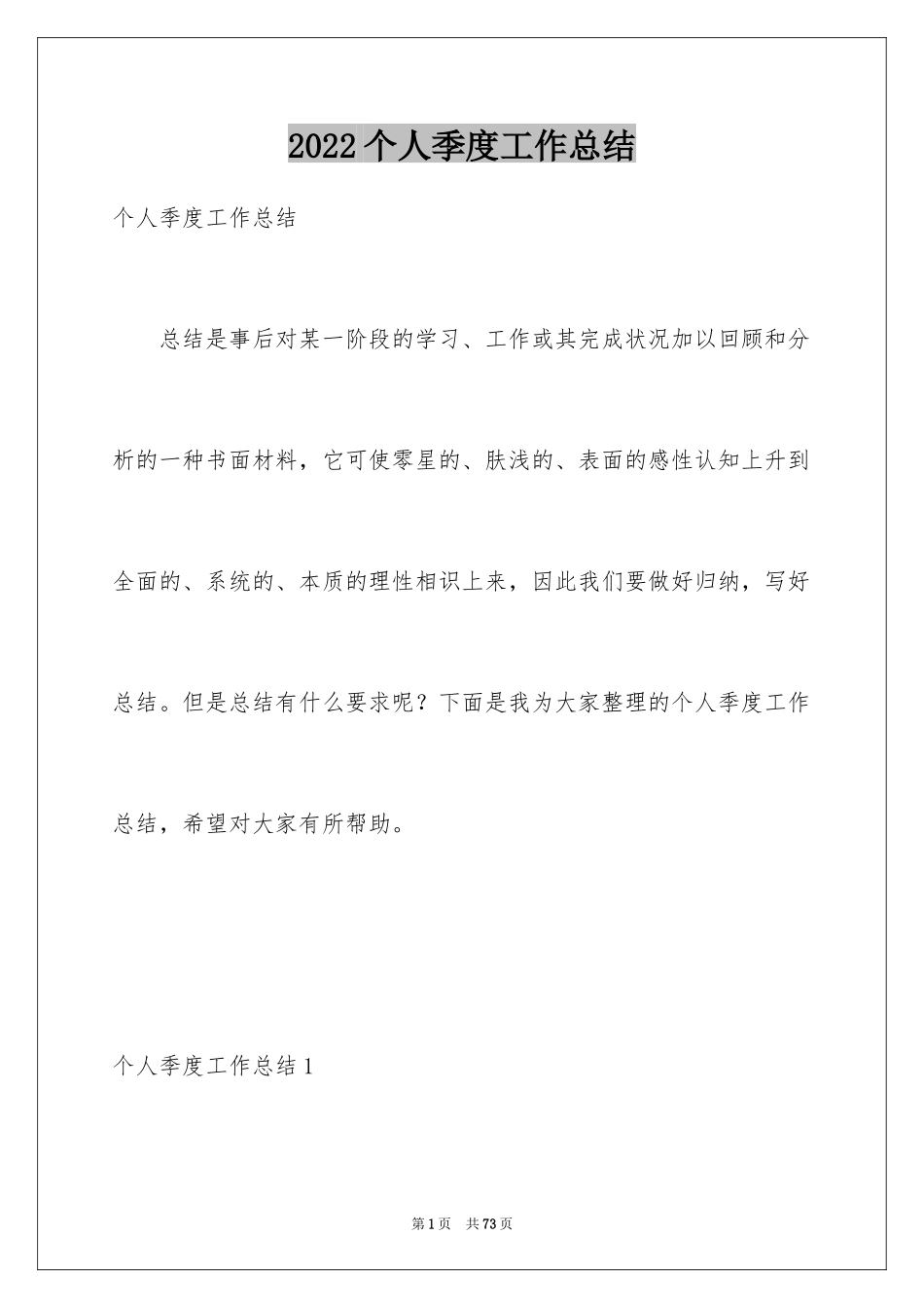 2024个人季度工作总结_31_第1页