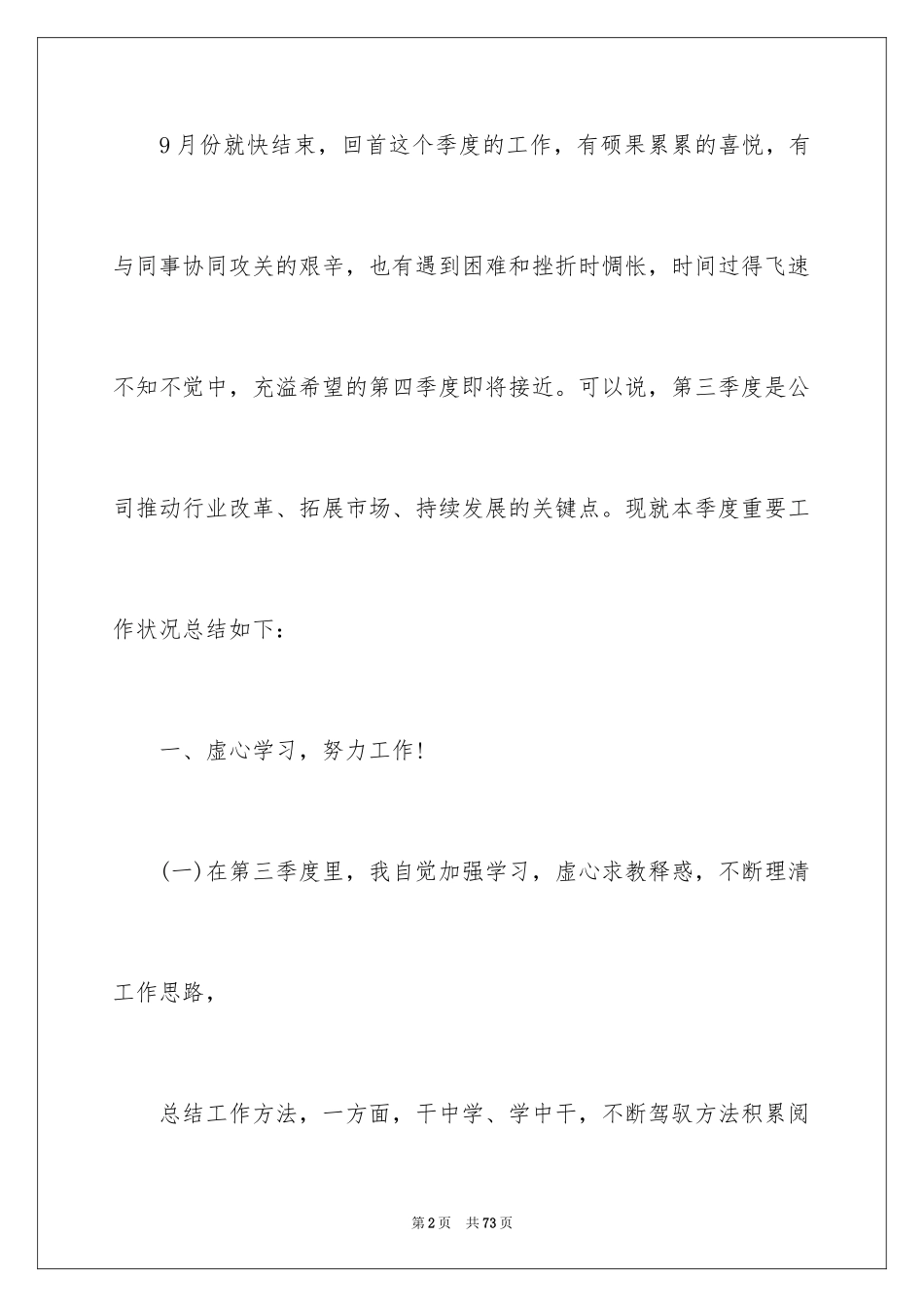 2024个人季度工作总结_31_第2页