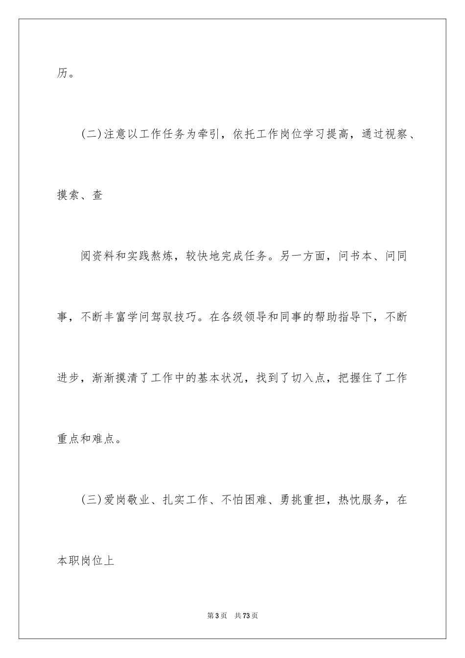 2024个人季度工作总结_31_第3页