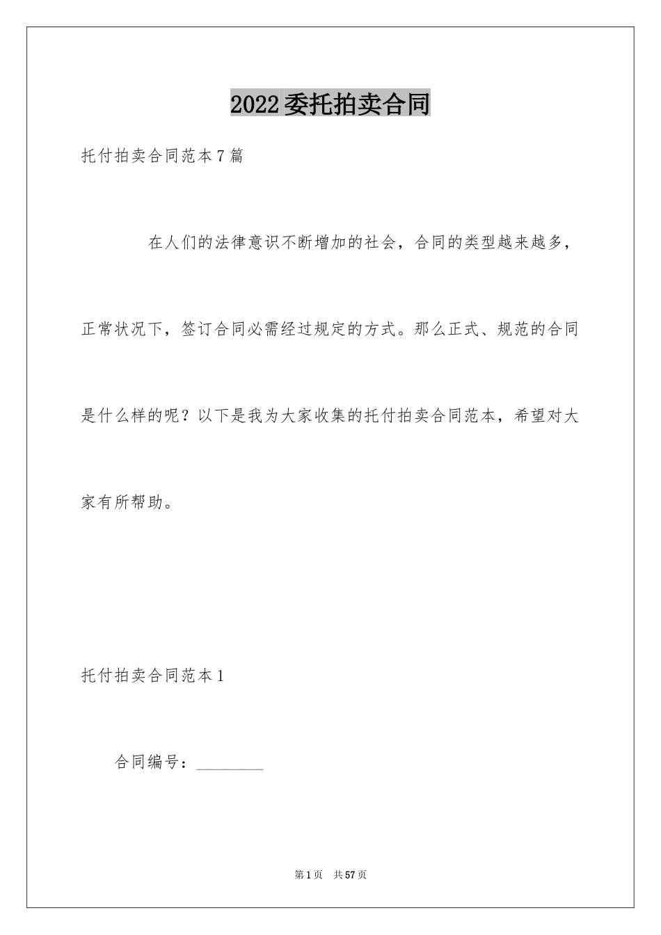 2024委托拍卖合同_5_第1页