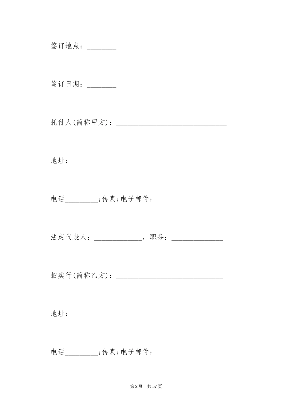 2024委托拍卖合同_5_第2页