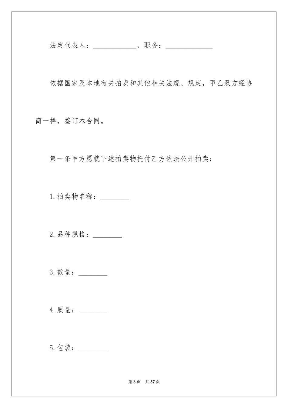 2024委托拍卖合同_5_第3页