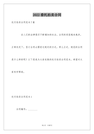 2024委托拍卖合同_5