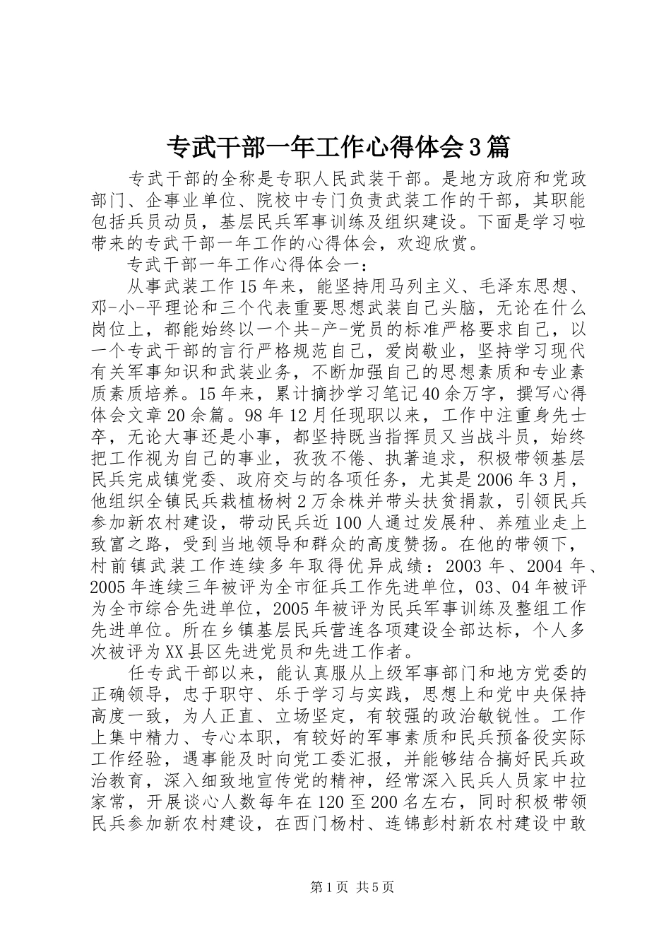 专武干部一年工作体会心得3篇_第1页