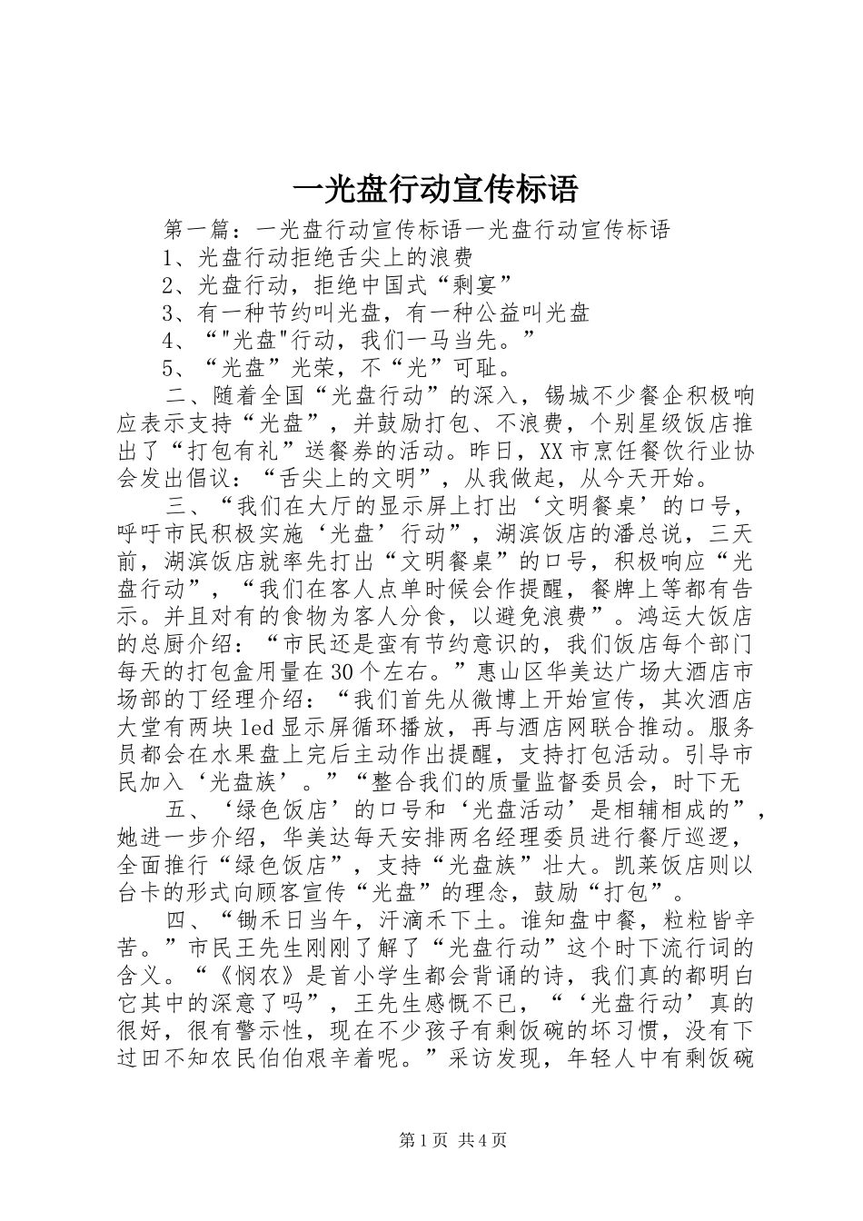 一光盘行动宣传标语_第1页