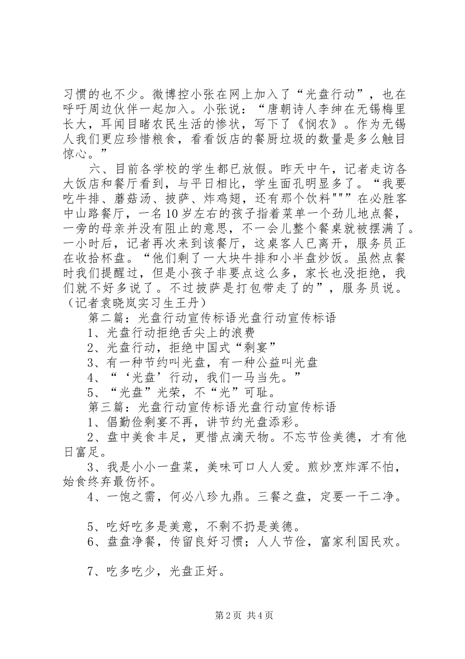 一光盘行动宣传标语_第2页